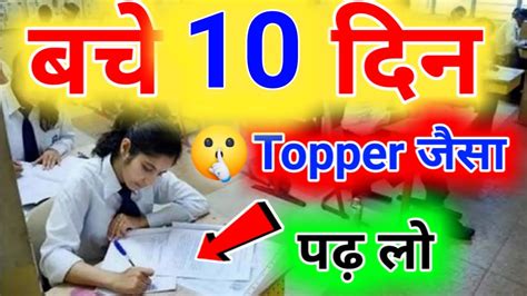 10 Days Me Exam Ki Taiyari Kaise Kare Last 10 Days Study Plan 2023