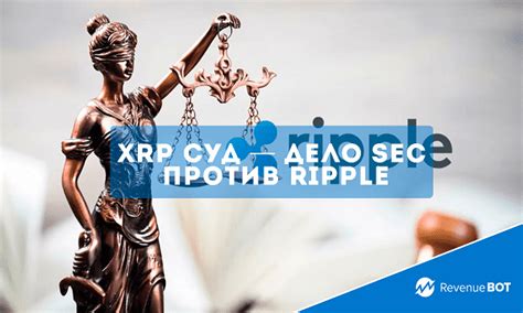 XRP Суд — Дело SEC против Ripple: новости, решение, что будет с ...