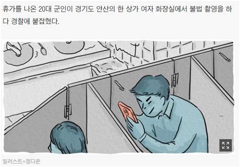 휴가 나온 해병대 군인 상가 여자 화장실서 몰카 덜미 인스티즈instiz 이슈 카테고리