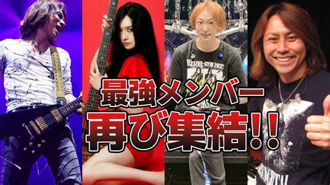 Bz Live Gym Pleasure2023 Stars のサポートメンバーが決定したので深堀りしてみました！（清、青山英樹、yt、川村ケン） Youtube