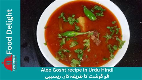 Aloo Gosht Recipe In Urdu Hindi How To Make Aloo Gosht Homemade