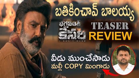 Bhagavanth Kesari Teaser Review Balakrishna Anil Ravipudi Kajal