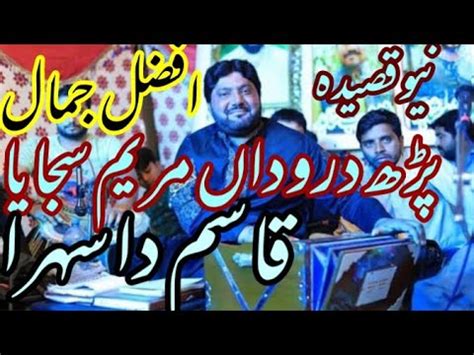 New Qasida 2019 Qasim Da Sehra By Afzal Jamal At Jashne Qalandar