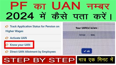 Uan Number Kaise Pata Kare Online Pf Uan Number Kaise Pata Kare