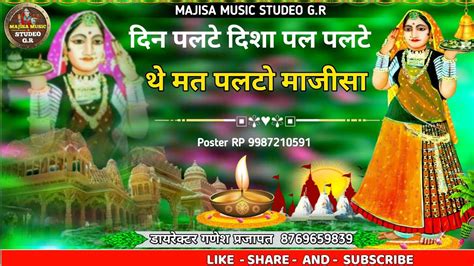 New majisa bhajan दन पलट दश पल पलट थ मत पलट मजस गढ जसल