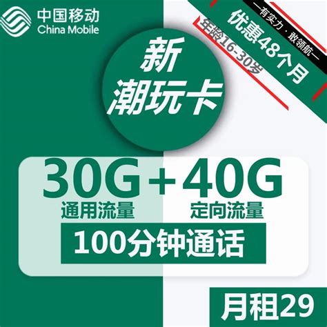 70g大流量100分钟通话移动潮玩卡申请攻略 知乎