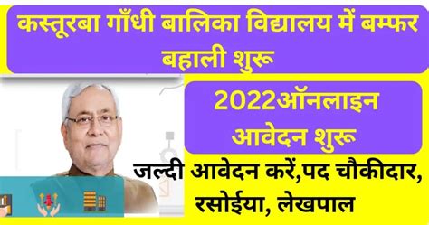 kasturba gandhi balika vidyalaya vacancy 2022 apply now कसतरब