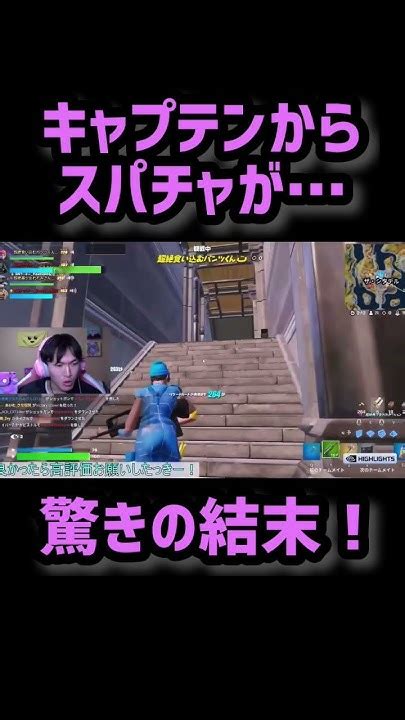 キャプテンしょーたさんからスパチャが来たのに。 Fortnite フォートナイト キャプテンしょーた Youtube