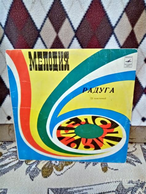 Various 1979 Радуга (2 Пластинка) (СССР) — покупайте на Auction.ru по ...