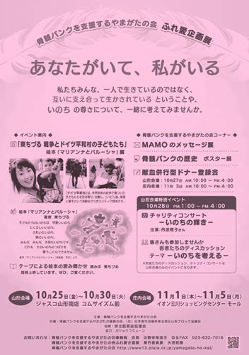 吉田設計＋アトリエ・アジュール｜グラフィックデザイン｜骨髄バンクを支援するやまがたの会2007