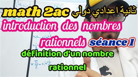 Math 2ac introduction des nombres rationnels séance 1 YouTube