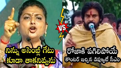 War Of Words Between Rk Roja And Pawan Kalyan Pawan Kalyan Strong