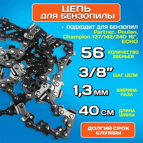 Цепь для бензопилы, 56 зв.,1.3 мм, шаг 3/8" 1 шт купить на OZON по ...