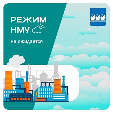 Режим НМУ не ожидается С 20-00 24 июля до 20-00 25 июля для предприятий ...
