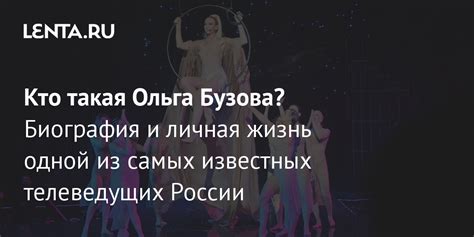 Кто такая Ольга Бузова? Биография и личная жизнь одной из самых ...