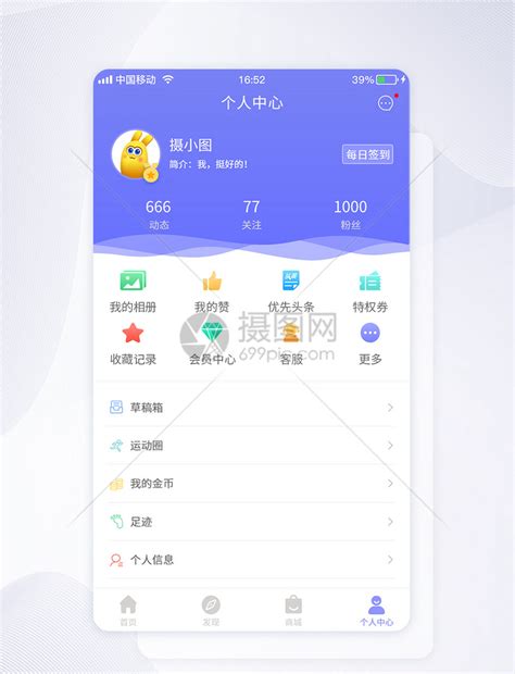 UI设计app个人中心界面模板素材 正版图片401333972 摄图网