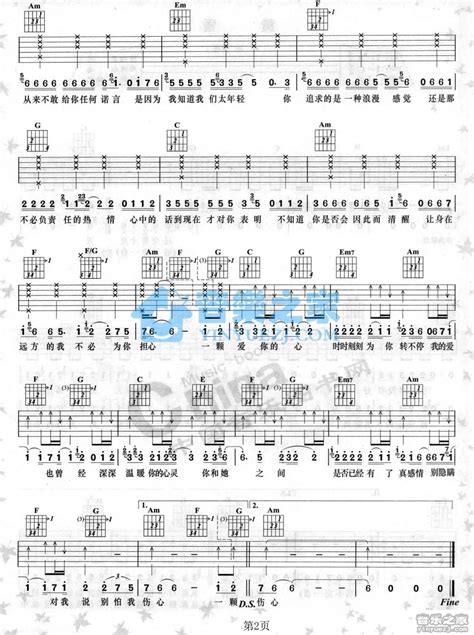 《别怕我伤心》吉他弹唱c调版 张信哲 Jitaq 吉他库