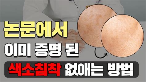 피부 재생 홈케어 염증 후 색소침착 예방 및 없애는법 이 영상 하나로 해결 Youtube