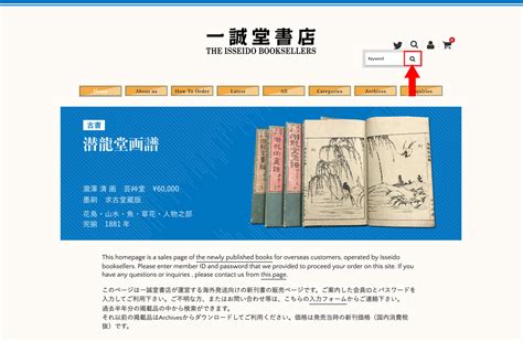 How To Order 一誠堂書店