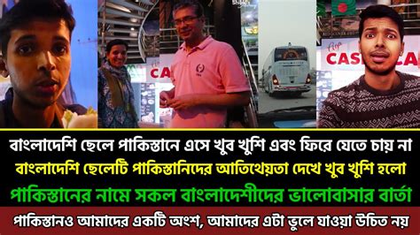 ekjn bangladesee pakistane ele dekhun kivabe pakistanira atithezta