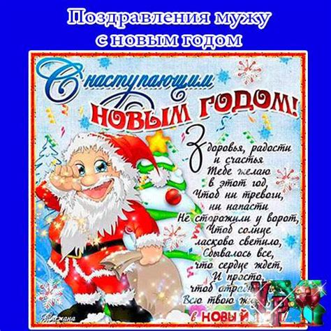 Поздравления с новым годом. Новогодние поздравления для всех