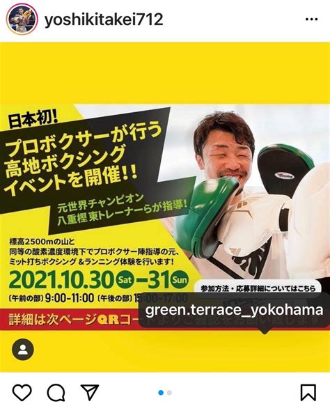 元k―1王者・武居由樹が八重樫東トレーナーらと高地トレ・イベントに“参戦” スポーツ報知