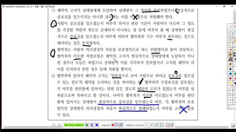 각론 기출 1500제 제5강협박죄 P 48 Youtube