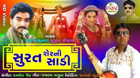 LIVE Viren Prajapati બનડ વજ વગ Twinkle Nadiya Lagnageet LIVE