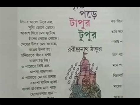 Bristi Pore Tapur Tupur Explanation Class Youtube