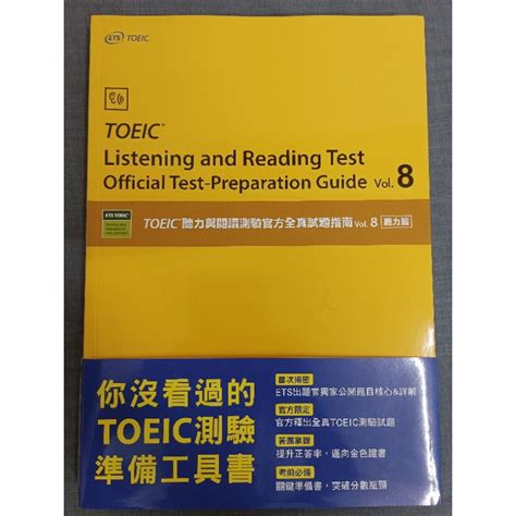 多益 Toeic官方全真試題指南 Vol8 聽力篇閱讀篇 蝦皮購物