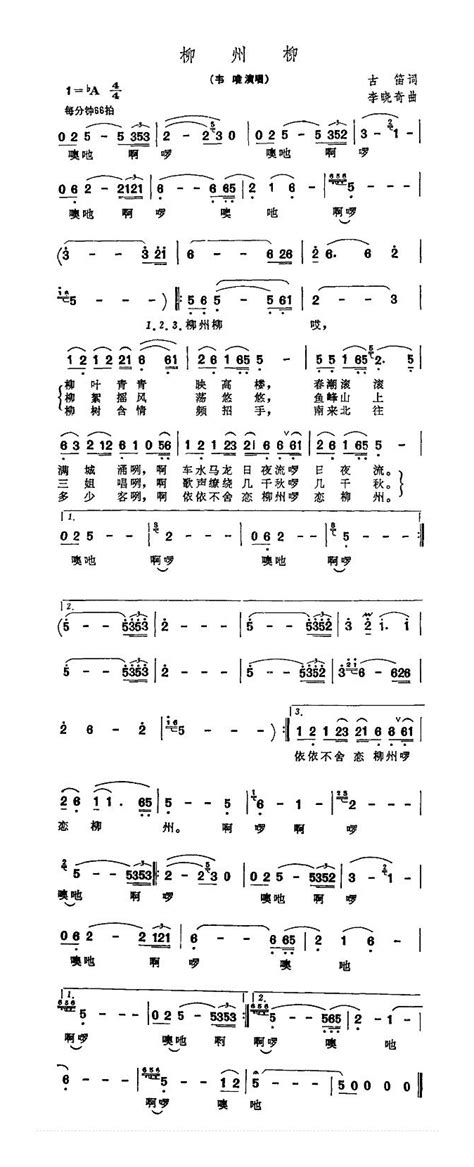 韦唯【柳州柳】歌曲曲谱歌谱简谱下载【风雅颂歌谱网】动态伴奏演唱演奏视唱简谱歌谱曲谱高质量图片pdf下载网