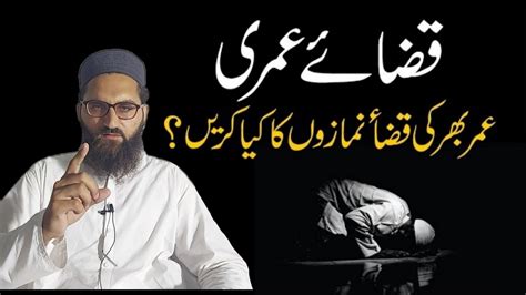 Umar Bhr Ki Namazon Ka Kya Karian Qaza E Umri Qaza Namaz YouTube