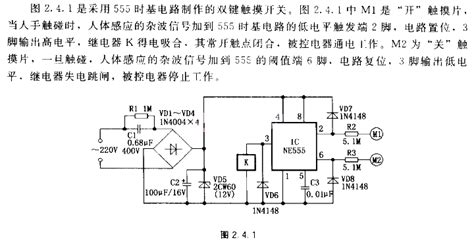 采用555时基电路制作的双键触摸开关电路图电子工程世界