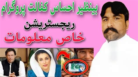 Ehsas Kafalat Program Benazir Income Support Program Registration Aham