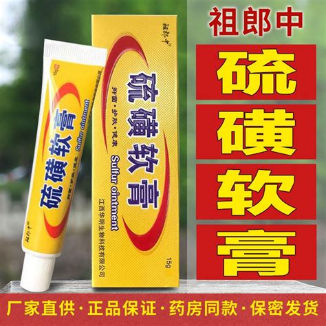 Sulfur Ointment Medical Scabies Scrotal Lice Scrotal Psulfur