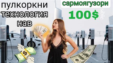 Ширкати нав барои сармоягузори. Чи тав 100$ хар руз автоматически кор ...