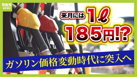 【ガソリン価格】補助金縮小で10円値上げ！？暫定税率廃止で25円以上値下げの未来も？車に乗らない人も影響 ガソリン節約のコツとは