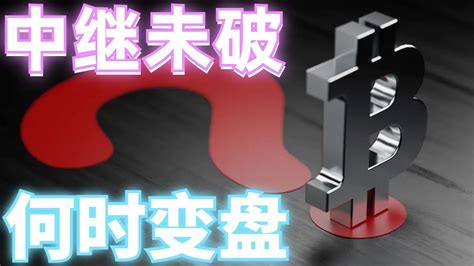 2024年4月8日btc与eth行情分析，周k收线，社群策略多空大赚，走势中继形态未破，本周消息面众多，何时变盘出现趋势，短线注意支撑eth