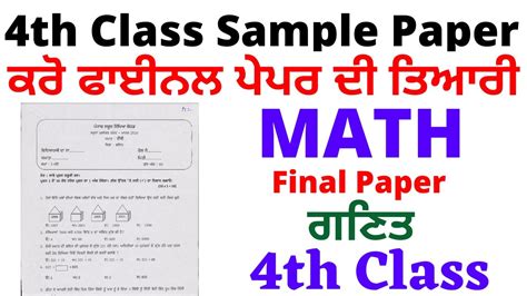 Pseb 4th Class Math Board Model Test Paper Question And Answers I Fully Solved Pseb 2021