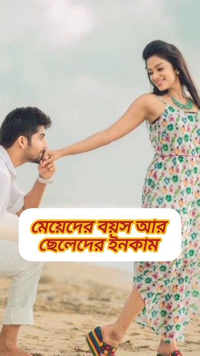 ছেলেরা কখনো নিজের জন্য খাটে না Viralvideos Shots Trending Lovestory