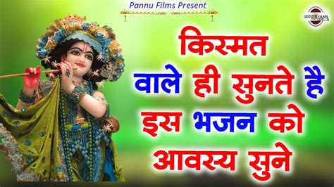 किस्मत वाले ही सुनते है इस भजन को आवस्य सुने Br Moni New Krishna