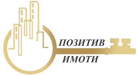 Позитив Имоти