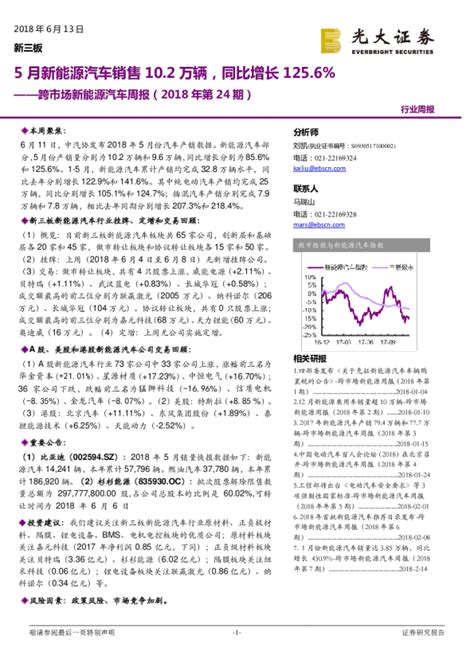 跨市场新能源汽车周报（2018年第24期）：5月新能源汽车销售102万辆，同比增长1256