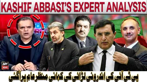 PTI S Internal Tussle Comes To The Fore Kashif Abbasi S Expert