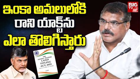 Minister Botsa Satyanarayana Fires On Chandrababu Naidu Over AP Land