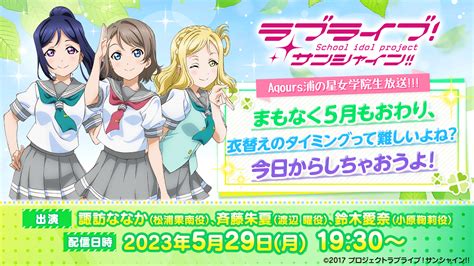 生放 Aqours生放送 White Day Concert直前！ 看板 Lovelivesip Mo Ptt 鄉公所