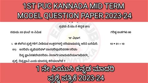 St Puc Kannada Mid Term Model Question Paper Kannada Model