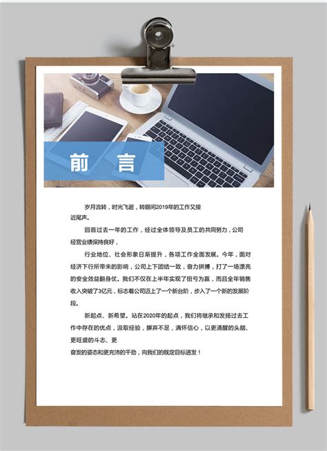 年终工作总结word模板图片 正版模板下载400151528 摄图网