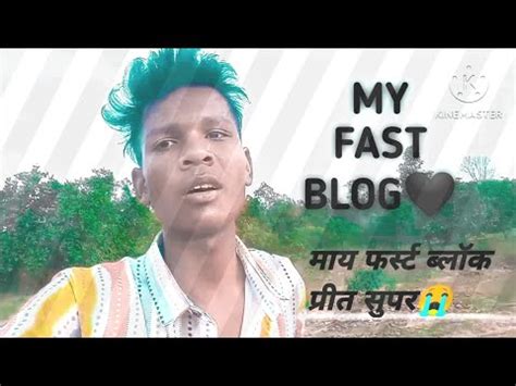 MY FIRST VLOG MY FAST BLOGS MY FIRST VIDEO ON YOU TUBE MY FIRST VLOG