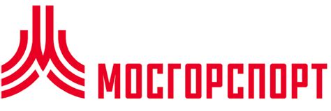 МОСГОРСПОРТ